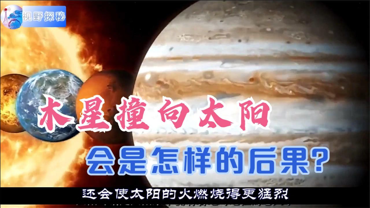 太阳大还是木星大(太阳还是木星大还是小) 太阳大还是木星大(太阳还是木星大还是小)