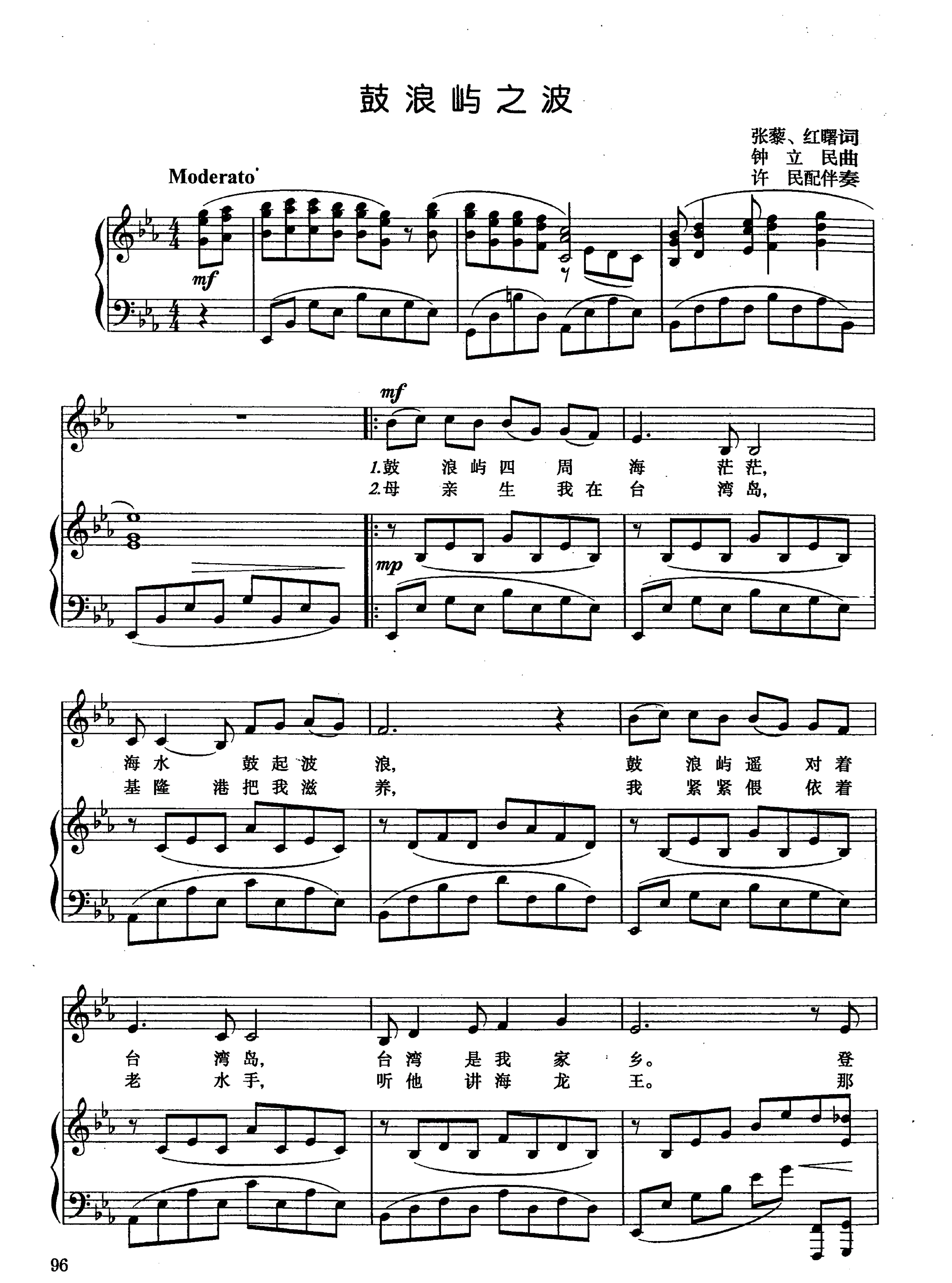 鼓浪屿之歌歌词(鼓浪屿之歌歌词图片)